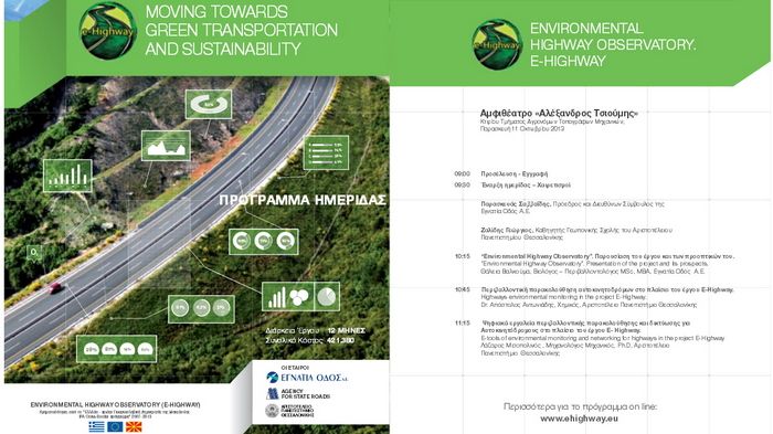 Το έργο “E-Highway” είναι ένα διασυνοριακό πρόγραμμα αξιολόγησης των περιβαλλοντικών συνθηκών στον αυτοκινητόδρομο της Εγνατίας οδού.