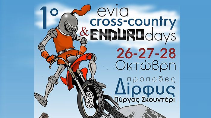 Ένα μοναδικό χωμάτινο 4ήμερο θα πραγματοποιηθεί στις 25-28 Οκτωβρίου στο όρος Δίρφη της Εύβοιας.