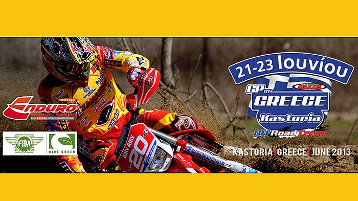 Στις 21-23 Ιουνίου στην Καστοριά θα πραγματοποιηθεί ο σημαντικότερος αγώνας στους δύο τροχούς για το 2013 στη χώρα μας. Ο 6ος Γύρος του Παγκόσμιου Πρω