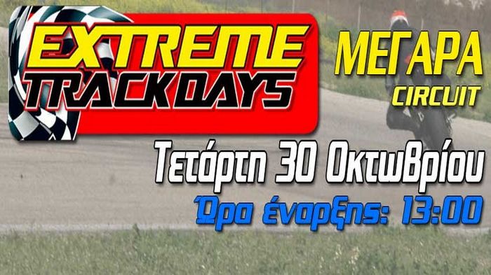 Τετάρτη 30 Οκτωβρίου 2013, ένα ακόμη EXTREME TRACK DAY, στα Μέγαρα.