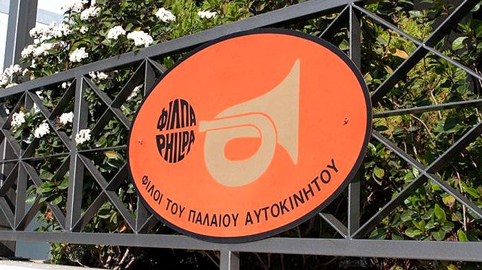 Στις 20 Οκτωβρίου θα πραγματοποιηθεί το 10ο Concours D Elegance από τη ΦΙΛΠΑ.