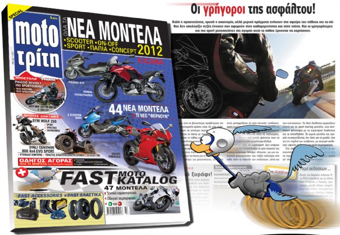 Αν η οικονομία, η πρακτικότητα και η ποικιλία είναι σημαντικές για την ενημέρωσή σας, μη χάσετε το τεύχος του Moto Τρίτη που κυκλοφορεί!	