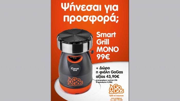 Mε τη φιάλη GoGas γίνεται εύκολη για όλους η διαδικασία σύνδεσης με ένα «κλικ». Δε χρειάζεται μυϊκή δύναμη, ούτε εργαλεία και φλάντζες για την αλλαγή 