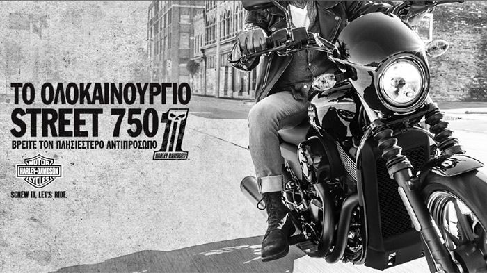 Αυθεντική γεύση Harley Davidson, σε μια ολοκαίνουργια πλατφόρμα, προσανατολισμένη στην οδήγηση σε αστικό περιβάλλον.