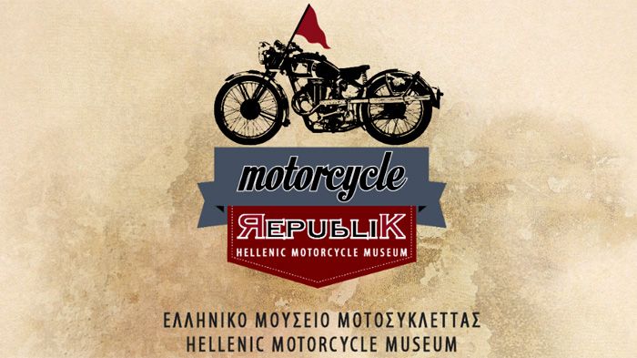 Μία ακόμη ιδιωτική συλλογή προστέθηκε στο δίκτυο του Ελληνικού Μουσείου Μοτοσικλέτας.