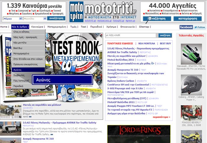 Εκτός από την κλασική θέση των αγώνων που υπάρχει στο σχετικό μενού…