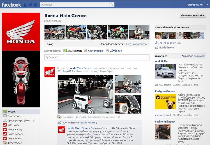 Στη σελίδα της Honda στο facebook, θα βρείτε όλα τα τελευταία νέα της εταιρείας, από φωτογραφίες και κείμενα, έως ακόμα και βίντεο.
