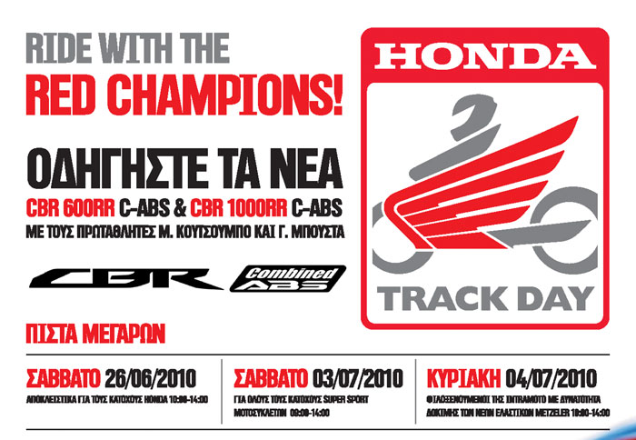 Honda Track Day στην πίστα Μεγάρων