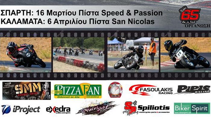 Στη Σπάρτη θα γίνει η παρουσίαση των αγωνιστικών μοτοσικλετών της IMR Racing.