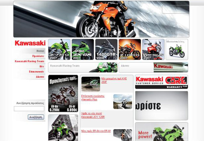 Νέο site Kawasaki.gr