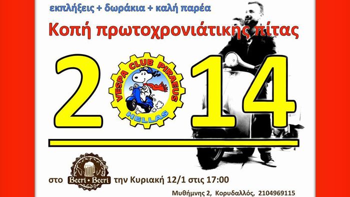 Κοπή της πίτας στις 12 Ιανουαρίου πραγματοποιεί το Vespa Club Πειραιά και καλεί όλους τους φίλους των δύο τροχών.