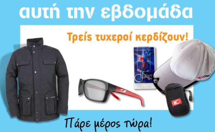 O διαγωνισμός «I Like Mondays» της Kymco συνεχίζεται και οι ενδιαφερόμενοι μπορούν να δηλώνουν συμμετοχή στη σελίδα της εταιρείας στο Facebook.