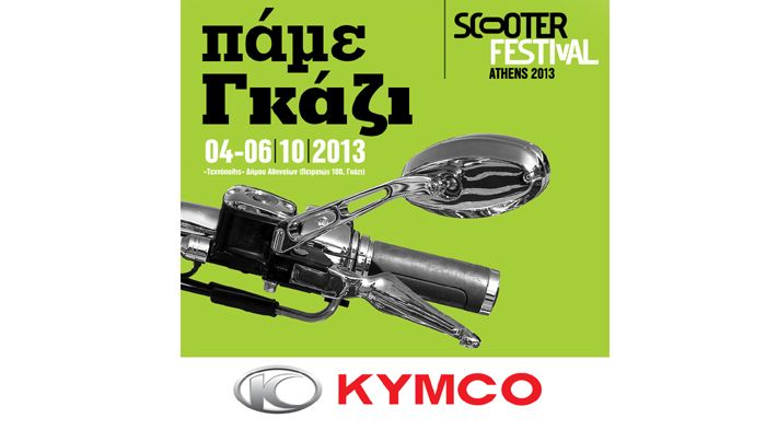 Η Kymco θα δώσει το παρών στο Scooter Festival 2013.