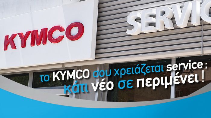 Πέρα από υπερσύγχρονη, είναι και ιδιαίτερα καλαίσθητη η νέα μονάδα service της Kymco.