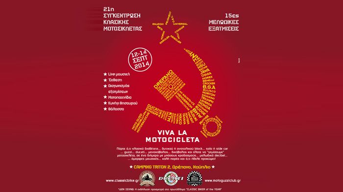 Έξυπνη, και ιδιαίτερη όπως πάντα, με μεγάλες δόσεις χιούμορ, η αφίσα της εκδήλωσης. Δείτε τη σε μεγάλη ανάλυση στο link που παραθέτουμε, στο τέλος του