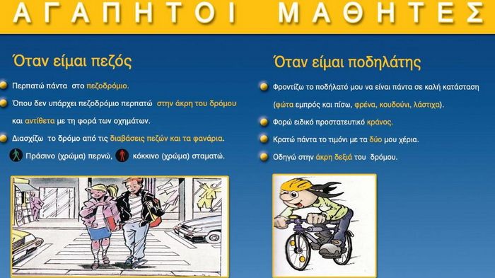 Κάθε προσπάθεια για την αύξηση της οδικής μας ασφάλειας αξίζει προβολής από όλους.