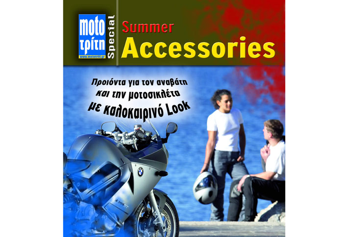 Summer Accessories στο Moto Τρίτη