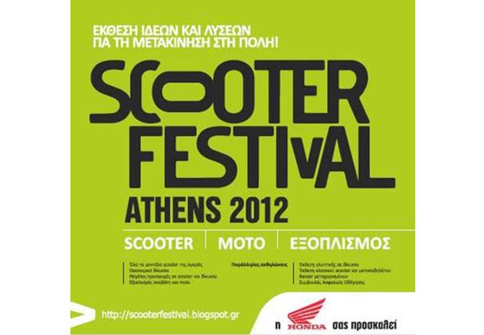 Παρούσα και η Honda στο Scooter Festival