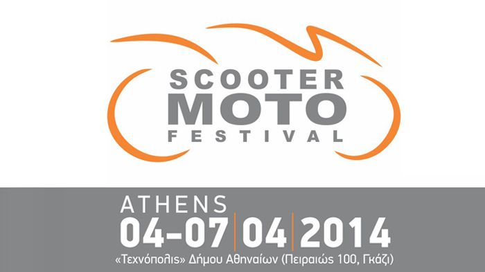 Aνακοινώθηκε το πλήρες πρόγραμμα του Scooter Moto Festival.