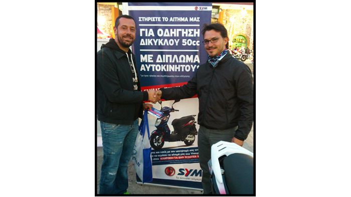 Η SYM προώθησε το αίτημα για οδήγηση δικύκλου 50 κ.εκ. με δίπλωμα αυτοκινήτου και κλήρωσε και ένα scooter της. 