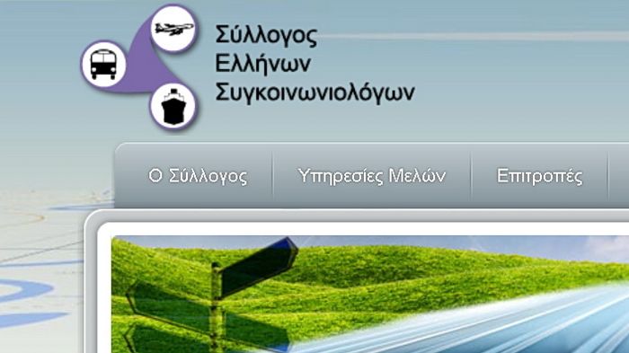 Ενστάσεις διατύπωσε το Ι.Ο.ΑΣ., ενστάσεις διατυπώνει και ο Σ.Ε.Σ. για διάταξη νομοσχεδίου που κρίνεται επικίνδυνη για την οδική ασφάλεια όλων μας.