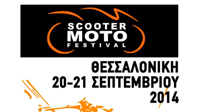 20-21/09/14. Στο λιμάνι της Θεσσαλονίκης, στον εξωτερικό χώρο της Αποθήκης 8, έρχεται το Scooter Moto Festival!