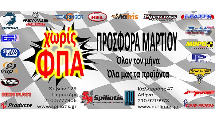 Η Σπηλιώτης Α.Ε. κάνει δώρο τον Φ.Π.Α. σε όλα της τα προϊόντα για όλο το Μάρτιο.