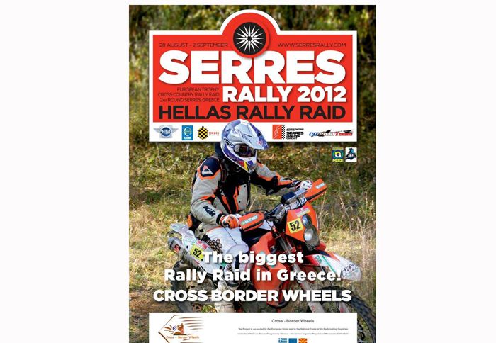 Serres Rally 2012 ξεκινά, με ελληνικές, αλλά και διεθνείς συμμετοχές.