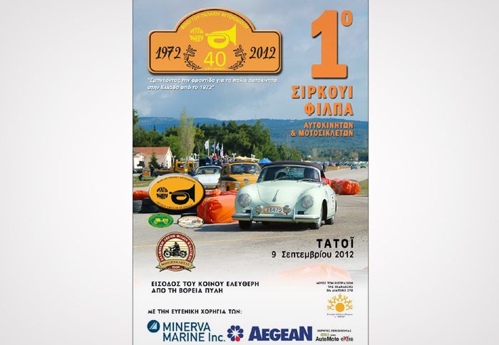 H Ελληνική Λέσχη Φίλων Κλασσικής Μοτοσικλέτας έχει αναλάβει το συντονισμό των μοτοσικλετών, στην αναβίωση του Σίρκουϊ Τατοΐου.