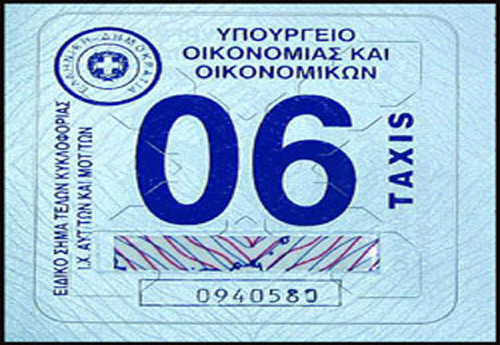 Από 1η Νοεμβρίου οι πληρωμές των τελών