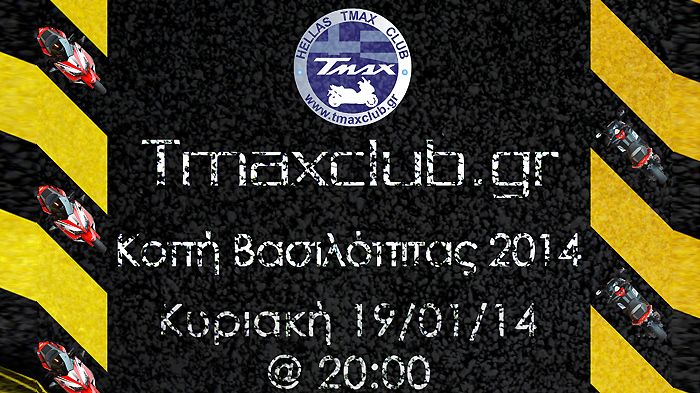 Στις 19 Ιανουαρίου θα κόψει πίτα το Tmaxclub.gr.