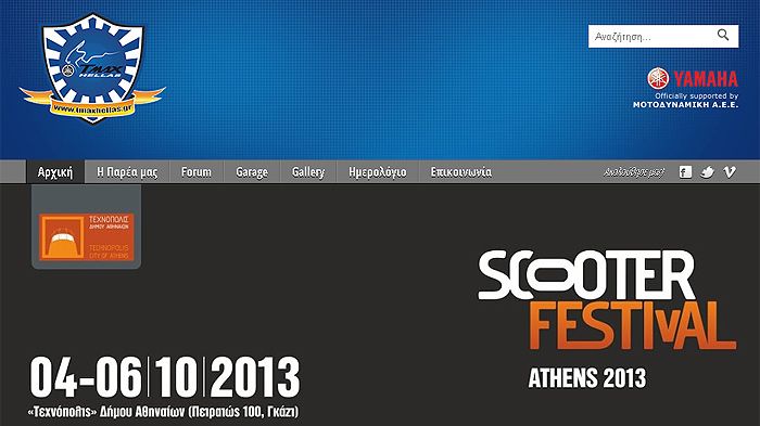 To «παρών» για 2η συνεχόμενη χρονιά στο Athens Scooter Festival θα δώσει το TMΑX Hellas Club.