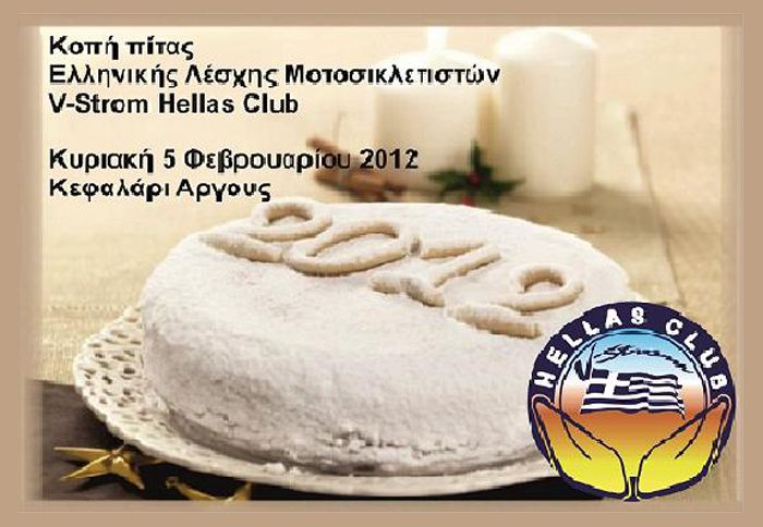 H κοπή της πίτας της ελληνικής λέσχης πραγματοποιήθηκε στις 5 Φεβρουαρίου στο Κεφαλάρι ¶ργους.