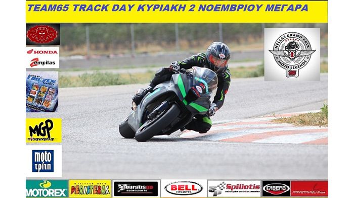 Το ολοήμερο Track Day του TEAM65 θα έχει 4 Group, Αρχάριους, Ενδιάμεσους, Προχωρημένους και Hellas Grand Prix Moto Legends.