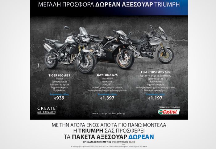 Tα πακέτα αφορούν στα μοντέλα: Tiger 800 & 1050 ABS SE, και Daytona 675i. 