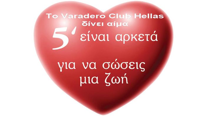 Το Υπουργείο Υγείας θα επισκεφτεί στις 24 Απριλίου το Varadero Club για αιμοδοσία και ενημέρωση.