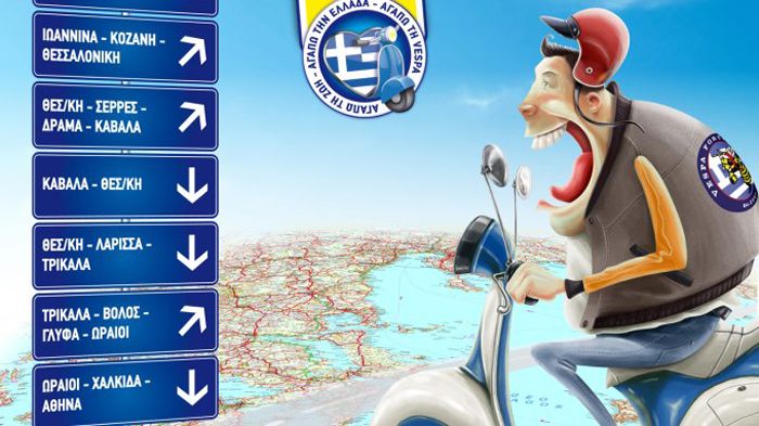 Το Vespa Forum Hellas διοργανώνει τον πρώτο γύρο της Ελλάδας με Vespa, την 21η Μαΐου.