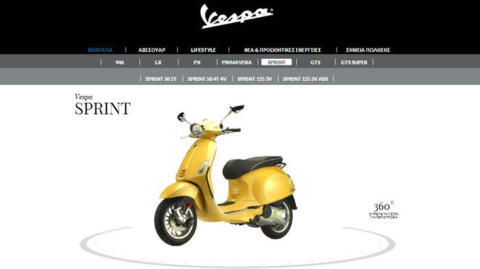 Νέα ιστοσελίδα ανακοίνωσε η Piaggio Hellas για τις Vespa.