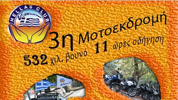 Εκδρομή στην Εύβοια στις 20 Οκτωβρίου θα πραγματοποιήσει το VStrom Hellas Club.