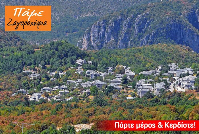 Πάρτε μέρος και κερδίστε!