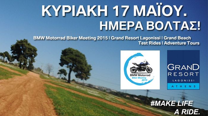 H All Road Training θα δώσει το παρών στο BMW Motorrad Biker Meeting 2015, για να προσφέρει σε 20 τυχερούς ένα μοναδικό Adventure Tour!