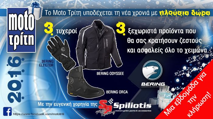 Μια εβδομάδα απέμεινε για την κλήρωση του διαγωνισμού μας, που χαρίζει εκπληκτικά δώρα χειμερινού προστατευτικού εξοπλισμού! 
