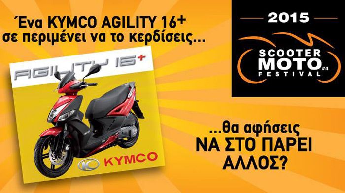 Με το εισιτήριο του Scooter Moto Festival μπαίνετε στην κλήρωση για ένα λαχταριστό KYMCO Agility 16+ 125. Αυτό μάλιστα, είναι δώρο.