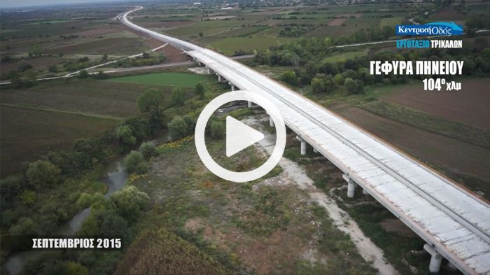 Ο Αυτοκινητόδρομος Κεντρικής Ελλάδας αναμένεται να προσφέρει μια μεγάλη συγκοινωνιακή ανάσα στη χώρα.