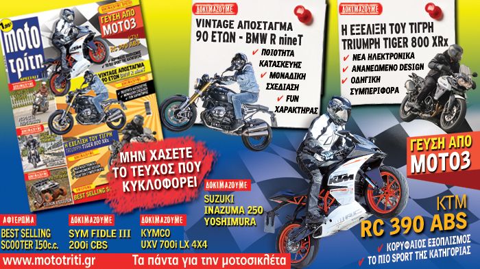 Με έξι δοκιμές, τρία αφιερώματα και τα σημαντικότερα νέα από Ελλάδα και Κόσμο το νέο τεύχος ξεχειλίζει από ύλη! Στα περίπτερα με μόλις 1,95 ευρώ.