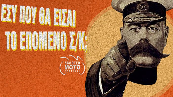 Το Scooter Moto Festival έφτασε, και κληρώνει δώρα αξίας 10.000 ευρώ! Οι πύλες ανοίγουν αυτή την Παρασκευή, 24 Απριλίου. Σας περιμένουμε όλους και όλε