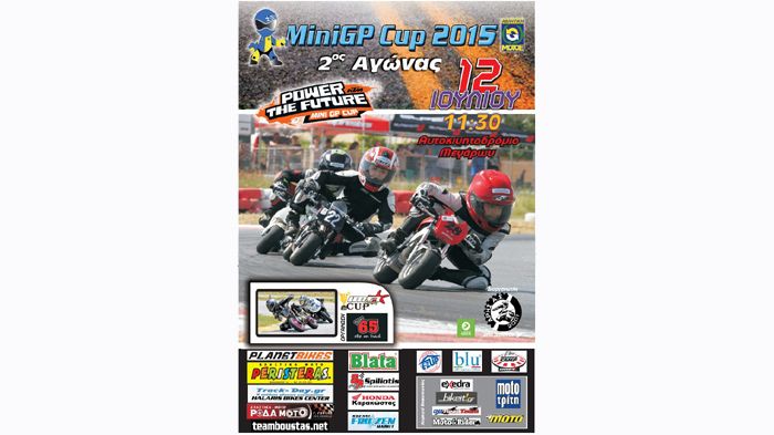 Την ερχόμενη Κυριακή 12 Ιουλίου θα γίνει ο 2ος αγώνας MiniGP Cup & IMR Cup, στην πίστα καρτ των Μεγάρων.