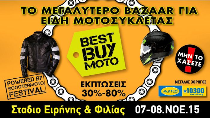 Η ώρα για το μεγαλύτερο Bazzar των δύο τροχών έφτασε!