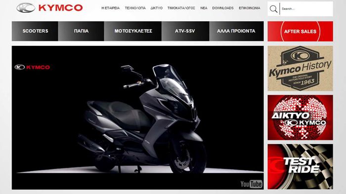 Πλοηγηθείτε στο νέο site της KYMCO, το οποίο ανασχεδιάστηκε αισθητικά, ενώ διαθέτει πλέον και πολλά εντυπωσιακά χρηστικά χαρακτηριστικά.
