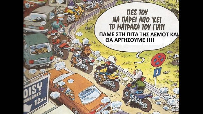 Η πίτα της Λ.Ε.ΜΟΤ. θα κοπεί στις 17 Ιανουαρίου του 2015.